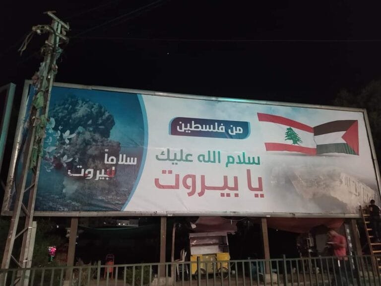 Palestinians Stand with Lebanese in the Aftermath of Explosion